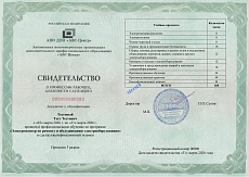 Образец документа по программе: электромонтер по ремонту и обслуживанию электрооборудования